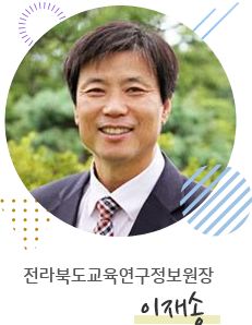 전라북도교육연구정보원장 김갑식