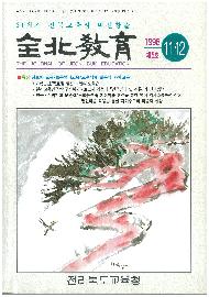 전북교육 제5호(1998)