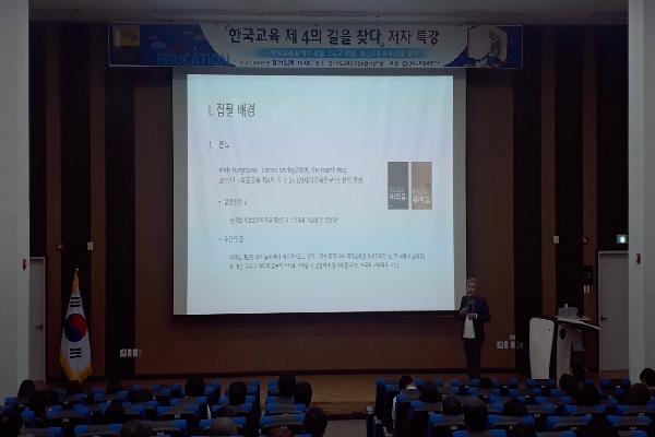 한국교육 제4의 길을 찾다 저자 특강