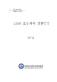 2016 초등과학 실험연수 5학년