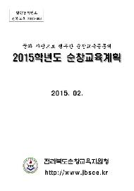 학교문화 혁신을 위한 부장교사 역량강화