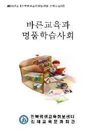 전북평생교육정보센터 운영자료집
