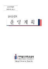 2012년도 운영계획