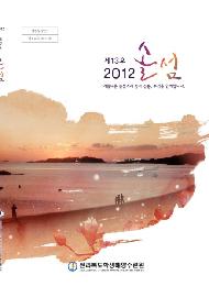 2012년 13호 원지 솔섬