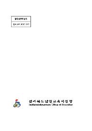 2012. 초등신규교사 현장적응지원 연수