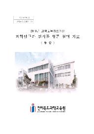 (2010년 과학교육자료 개발) 과학탐구관 전시물 영문설명자료