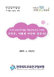 2019 교단지원교육자료개발 역량강화 연수 자료집