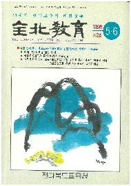 전북교육 제2호(1998)