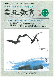 전북교육  제3호(1998)