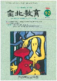 전북교육 제6호(1999)