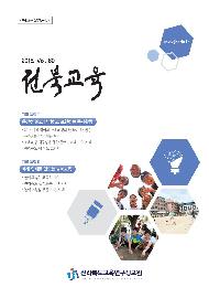 전북교육 제60호(2018)