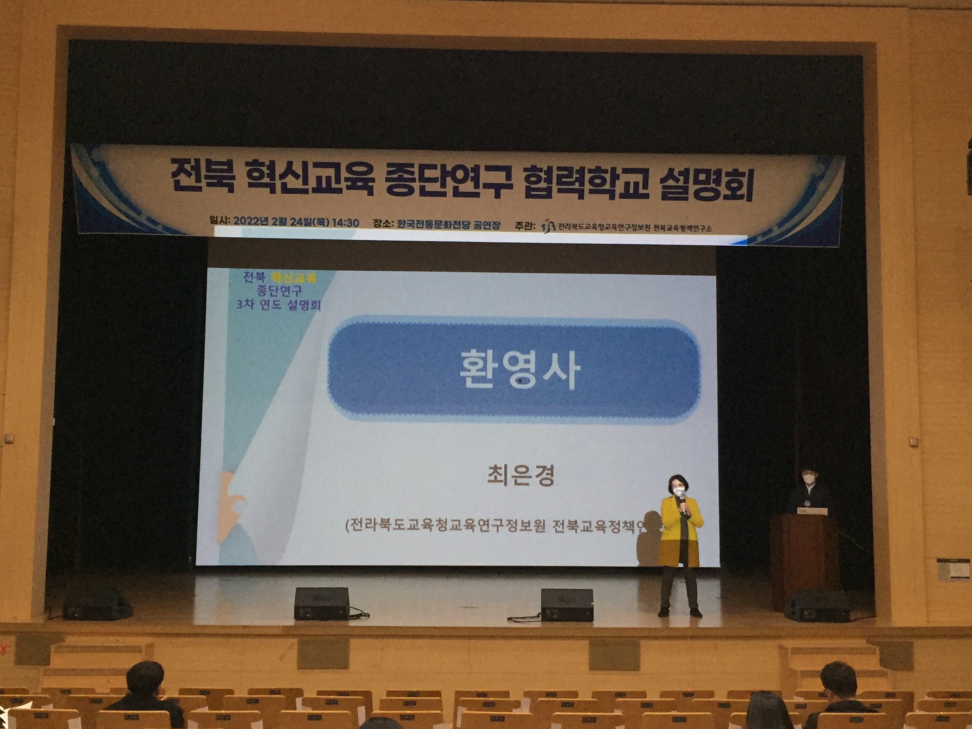 전북 혁신교육 종단연구 3차년도 대상학교 연구협력교원 설명회 3