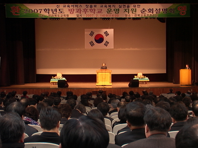 방과후학교 운영 순회설명회