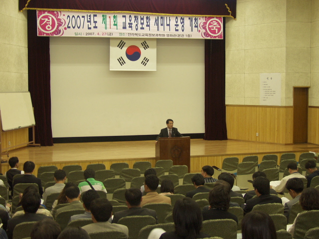 2007 교육정보화 세미나