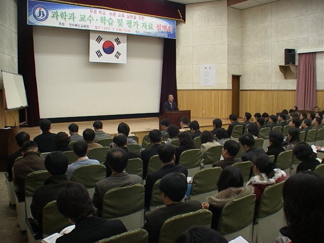 과학과 교수학습평가 설명회