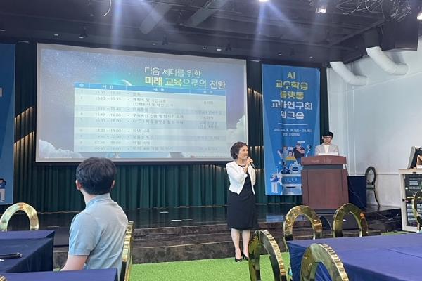 2024 AI 교수학습 플랫폼 교사연구회 워크숍