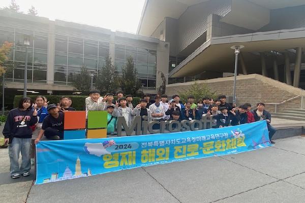 2024 영재학생 해외 진로.문화 체험