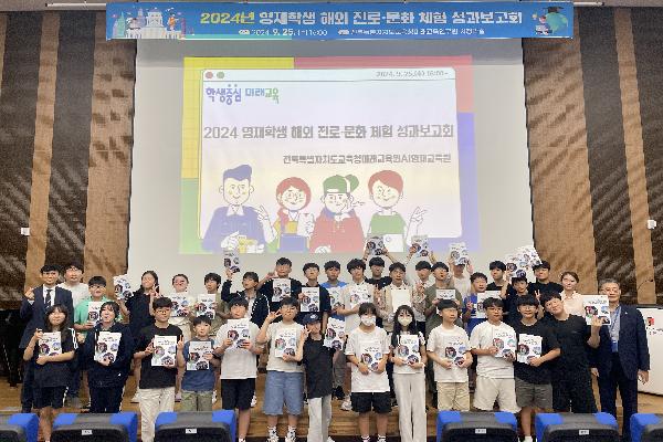 2024 영재학생 해외 진로.문화 체험 성과보고회
