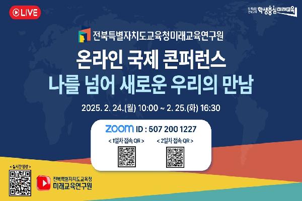 JBFERI 온라인 국제 콘퍼런스 개최