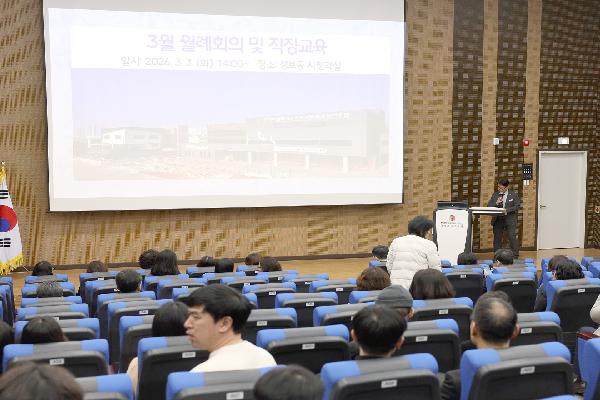 2026년 3월 월례회의 및 직장교육