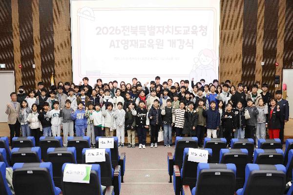 2026 전북특별자치도교육청미래교육연구원 영재교육원 개강식 (3.14.)