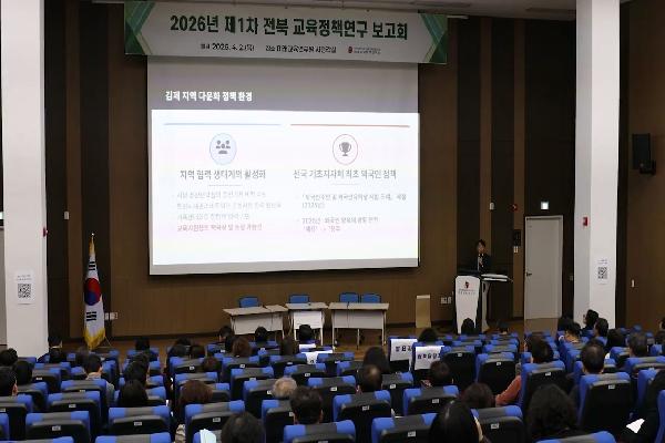 2026년 제1차 전북 교육정책연구 보고회