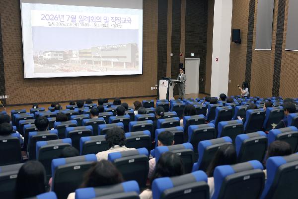 2026년 7월 월례회의 및 직장교육