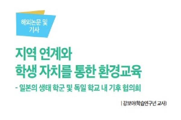 2023년 전북교육정책 오늘 7월호(지역 연계와 학생 자치를 통한 환경교육)