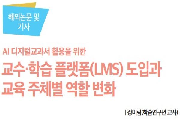 2023년 전북교육정책 오늘 6월호(교수·학습 플랫폼(LMS)..)