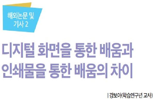 2023년 전북교육정책 오늘 4월호(디지털 화면을 통한 배움과 인쇄물을 통한 배움의 차이)