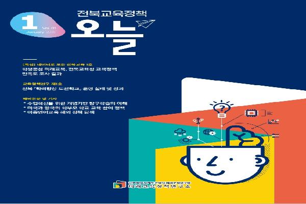 2025년 [전북교육정책 오늘] 1월호