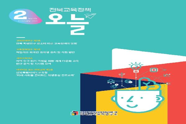 2025년 [전북교육정책 오늘] 2월호