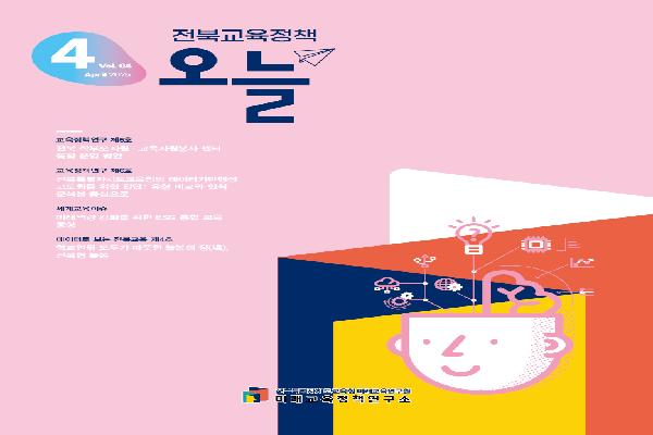 2025년 [전북교육정책 오늘] 4월호