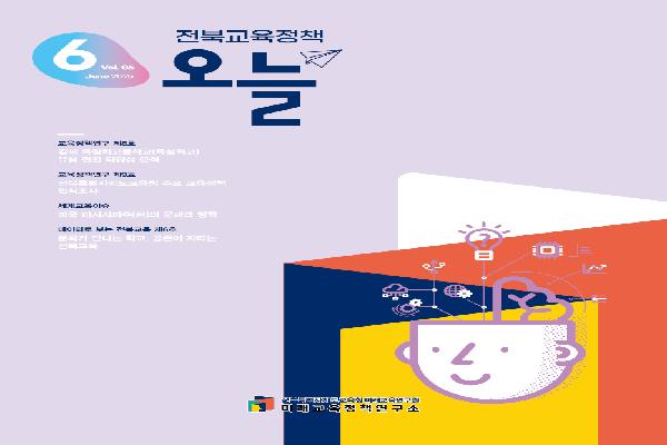 2025년 [전북교육정책 오늘] 6월호