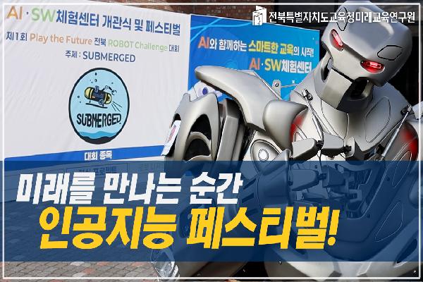 인공지능 페스티벌 스케치 영상
