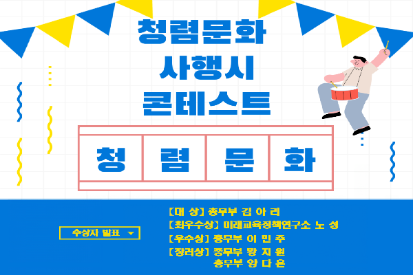 직원 대상 청렴문화 사행시 콘테스트