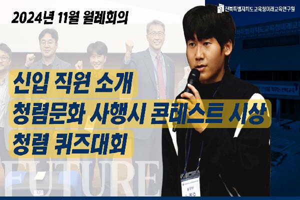 2024년 11월 월례회의