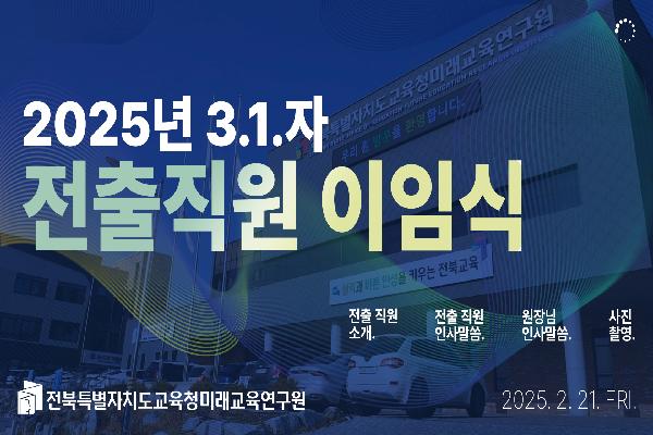 2025년 3.1.자 전출직원 이임식