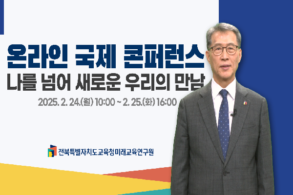 JBFERI  온라인 국제 콘퍼런스 현장스케치