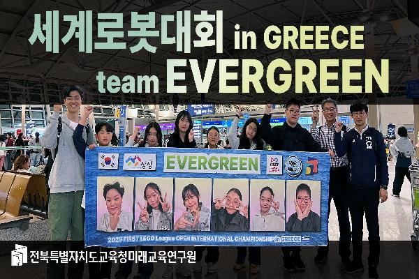 세계 로봇대회 in Greece