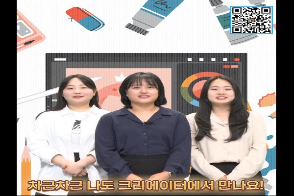 [2025년 교육영상 자료 개발] 차근차근 나도 크리에이터 제작 예고편