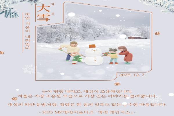 『대설』하얀 겨울이 내려앉다