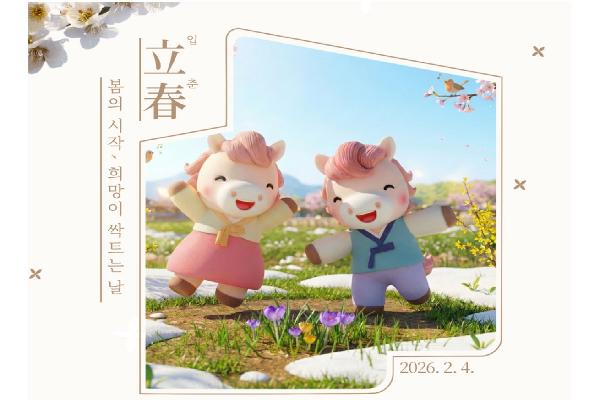 입춘, 봄의 시작, 희망이 싹트는 날