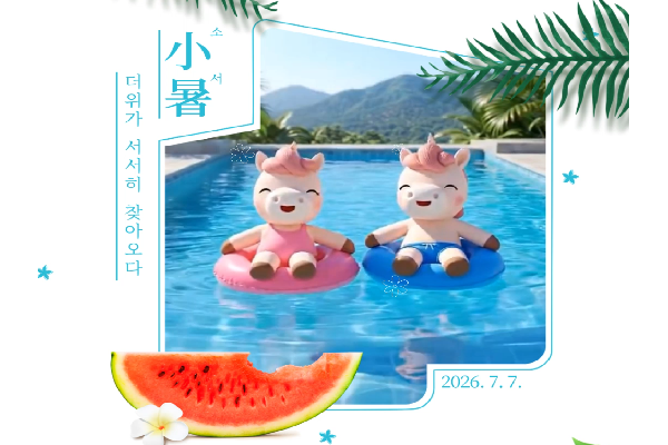 소서, 더위가 서서히 찾아오다
