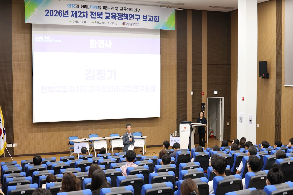 2026년 제2차 전북 교육정책연구 보고회