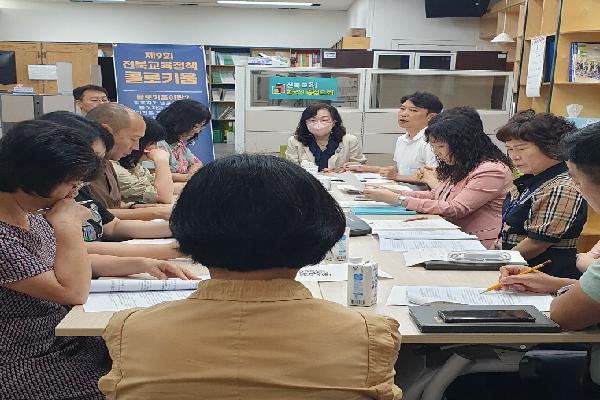 2024년 제9회 전북교육정책 콜로키움