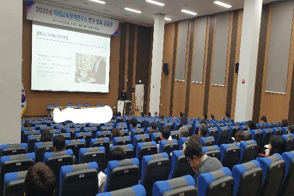 2025년 미래교육정책연구소  연구 성과 공유회