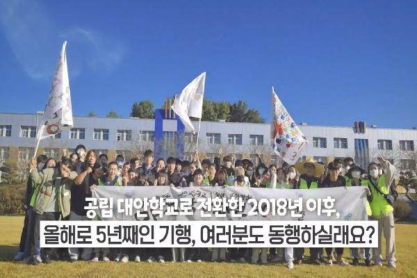 [고산고] 함께 걷고, 함께 꿈꾸고, 함께 살아가요