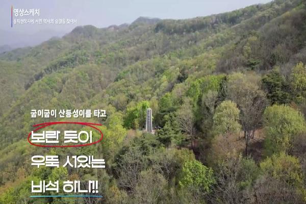 [소양초중학교]웅치전적지에 서린 역사의 숨결을 찾아서