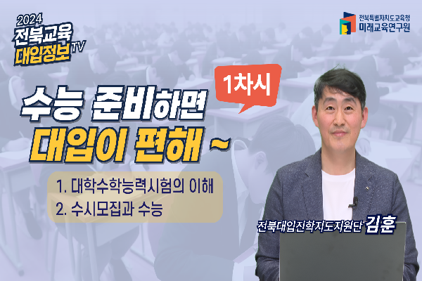 [2025대입입시]수능을 준비하면 대입이 편해져요(1)